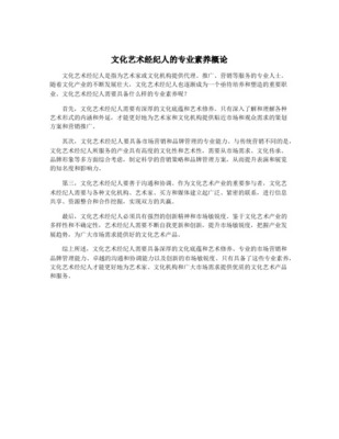 演出經(jīng)紀(jì)人的綜合素質(zhì)要求與文化經(jīng)紀(jì)人服務(wù)解析