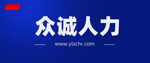 榆林勞務派遣眾誠公司 以文化經紀人服務為核心，打造差異化競爭優(yōu)勢