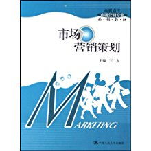 市場營銷策劃 從戰略藍圖到實戰執行