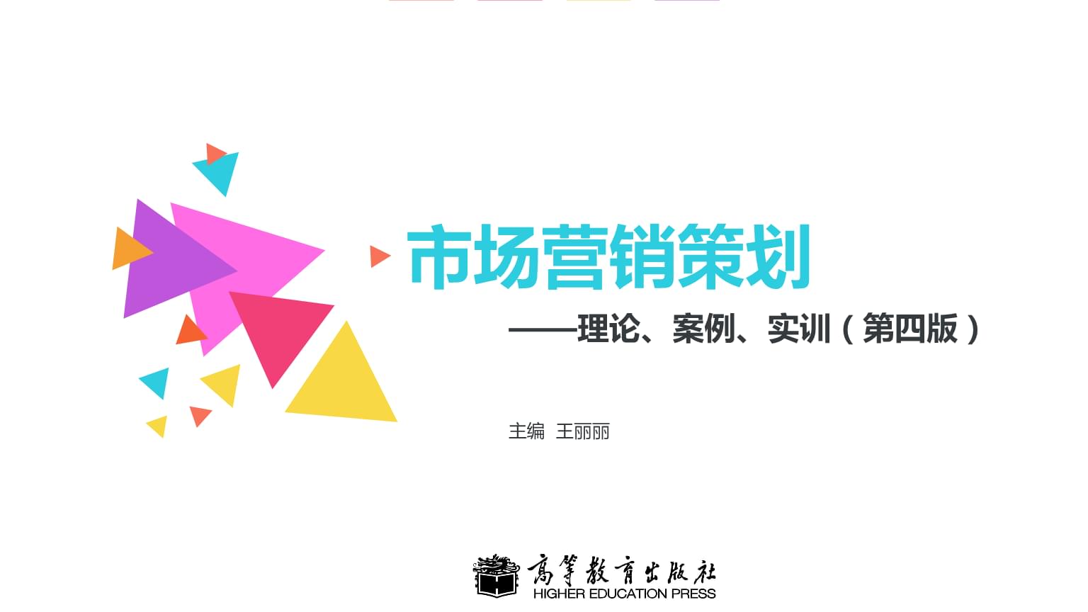 市場營銷策劃理論案例實訓（第四版）教學課件3 項目三 市場細分與定位策劃